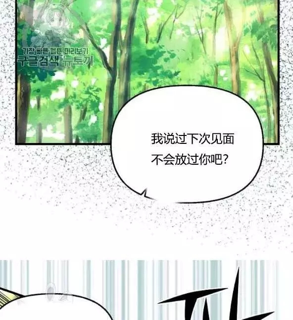 《请抛弃我》漫画最新章节第48话免费下拉式在线观看章节第【3】张图片