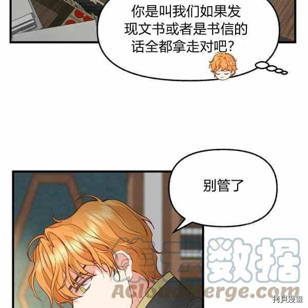 《请抛弃我》漫画最新章节第70话免费下拉式在线观看章节第【52】张图片