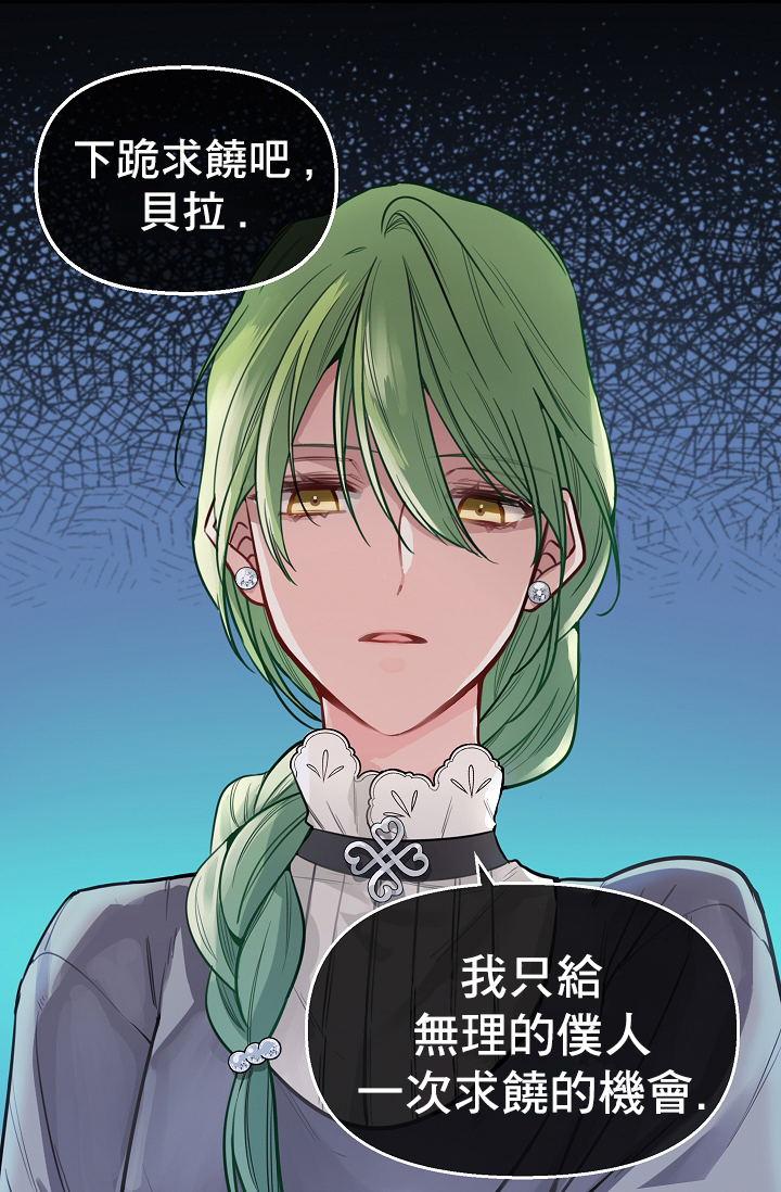 《请抛弃我》漫画最新章节第2话免费下拉式在线观看章节第【56】张图片