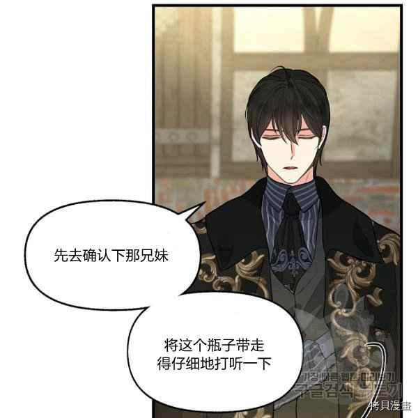 《请抛弃我》漫画最新章节第72话免费下拉式在线观看章节第【26】张图片