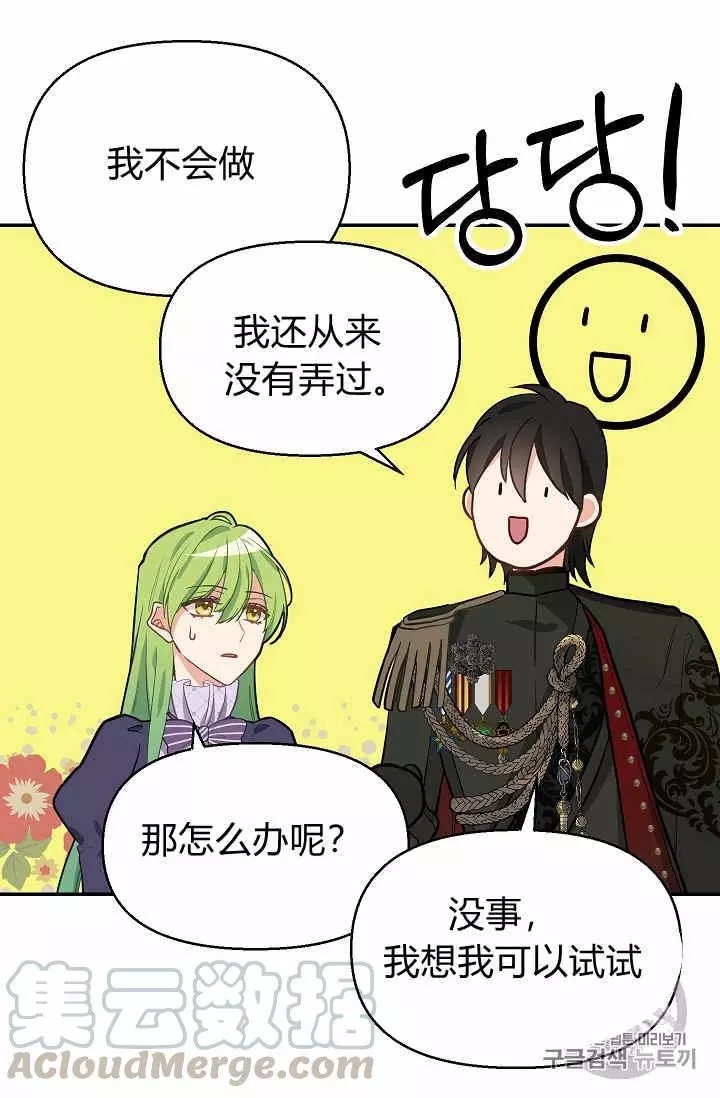 《请抛弃我》漫画最新章节第12话免费下拉式在线观看章节第【29】张图片