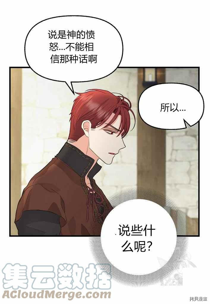 《请抛弃我》漫画最新章节第74话免费下拉式在线观看章节第【16】张图片