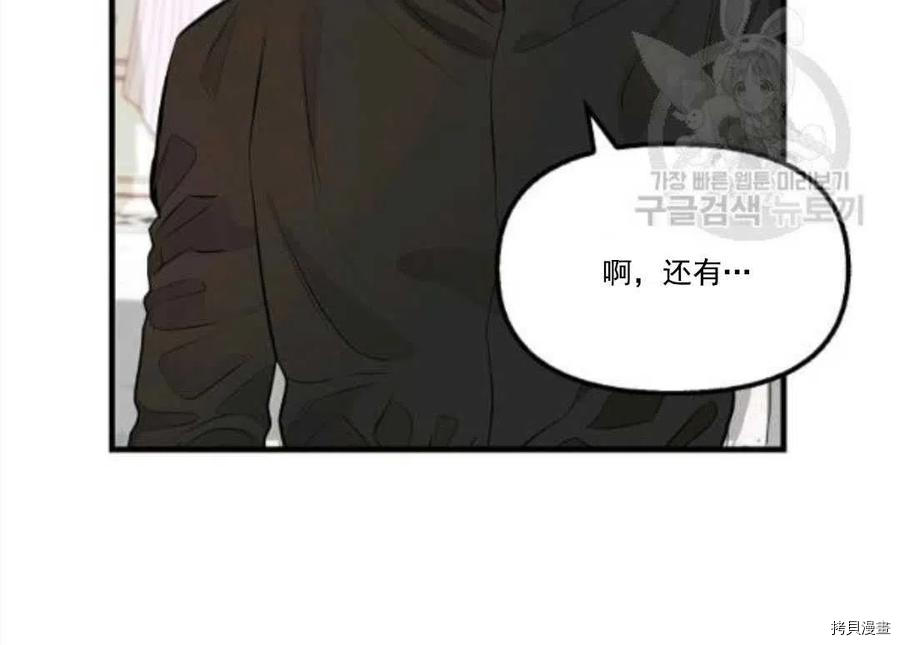 《请抛弃我》漫画最新章节第67话免费下拉式在线观看章节第【69】张图片