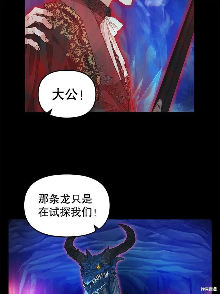 《请抛弃我》漫画最新章节第89话免费下拉式在线观看章节第【7】张图片