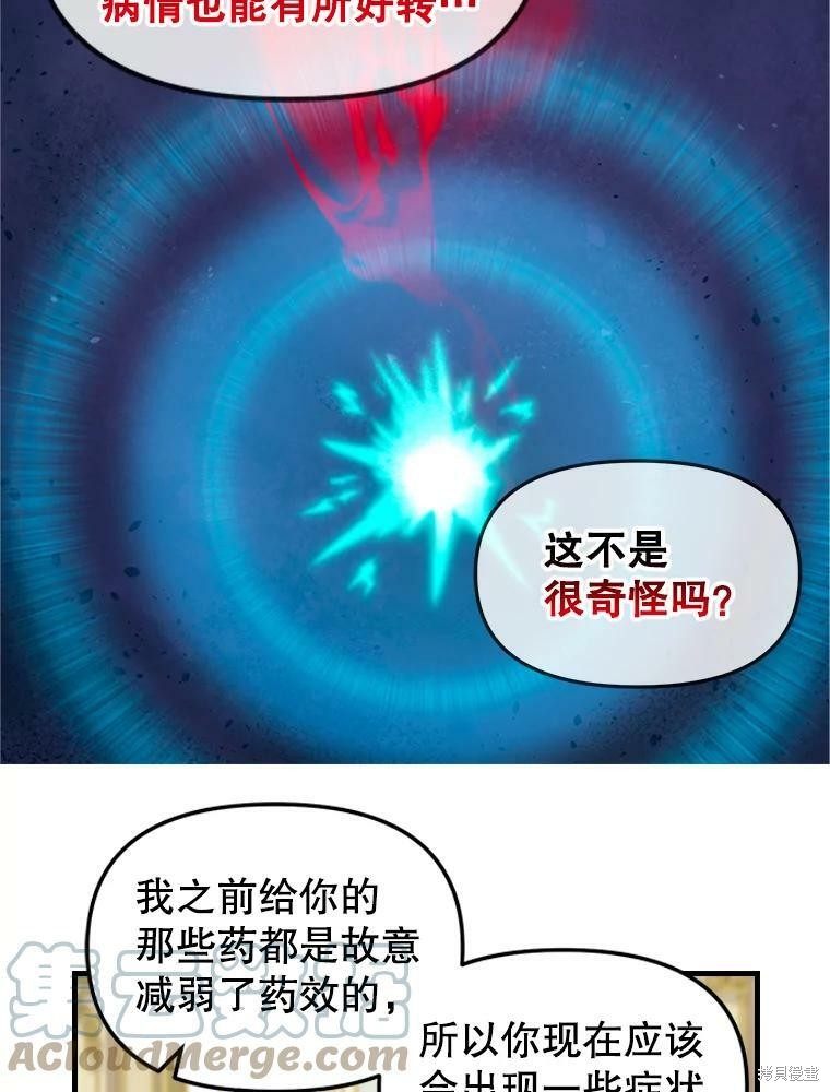 《请抛弃我》漫画最新章节第94话免费下拉式在线观看章节第【59】张图片