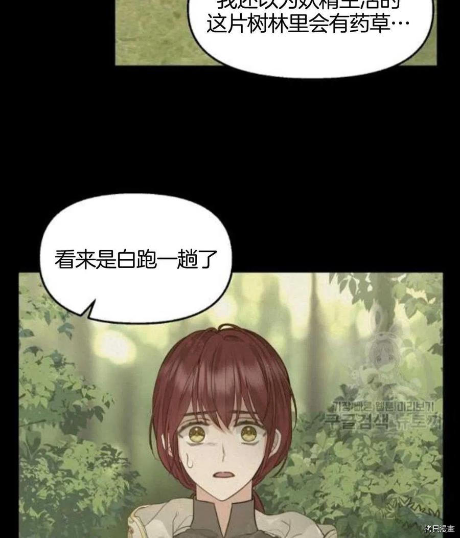 《请抛弃我》漫画最新章节第66话免费下拉式在线观看章节第【7】张图片