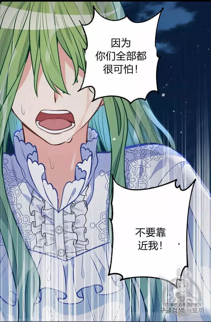 《请抛弃我》漫画最新章节第33话免费下拉式在线观看章节第【23】张图片