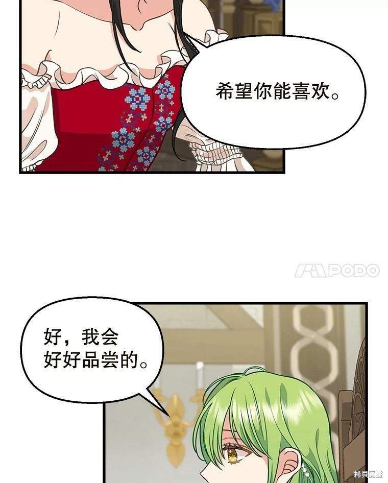 《请抛弃我》漫画最新章节第81话免费下拉式在线观看章节第【51】张图片