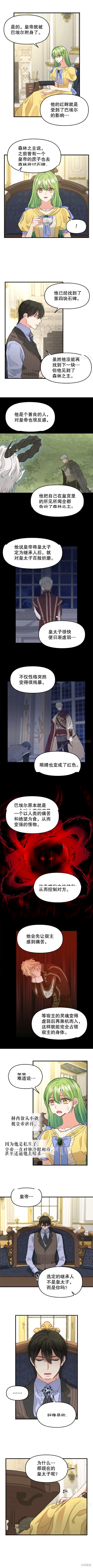 《请抛弃我》漫画最新章节第79话免费下拉式在线观看章节第【2】张图片