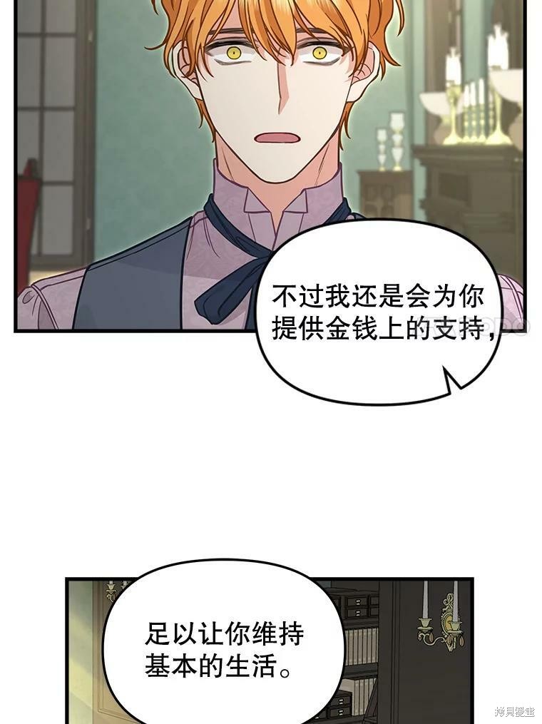 《请抛弃我》漫画最新章节第84话免费下拉式在线观看章节第【9】张图片