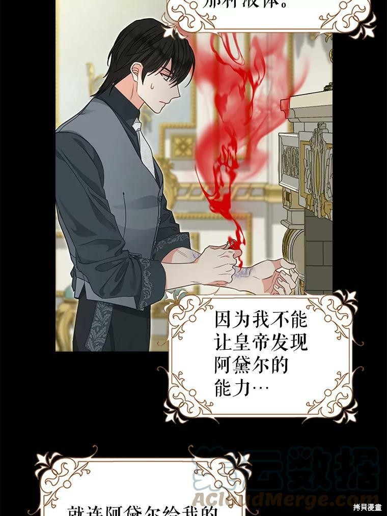 《请抛弃我》漫画最新章节第95话免费下拉式在线观看章节第【11】张图片