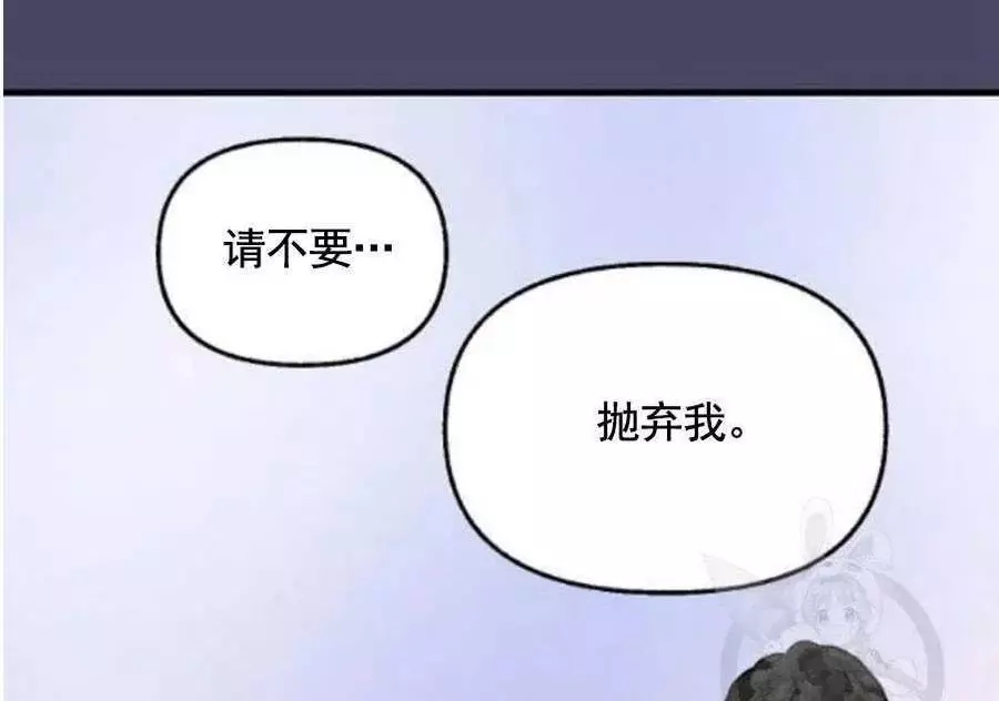 《请抛弃我》漫画最新章节第60话免费下拉式在线观看章节第【57】张图片