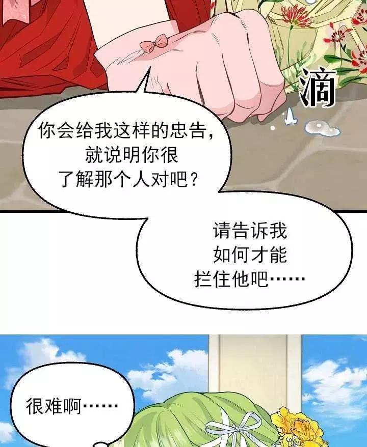 《请抛弃我》漫画最新章节第57话免费下拉式在线观看章节第【14】张图片