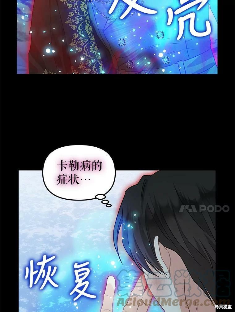 《请抛弃我》漫画最新章节第89话免费下拉式在线观看章节第【44】张图片