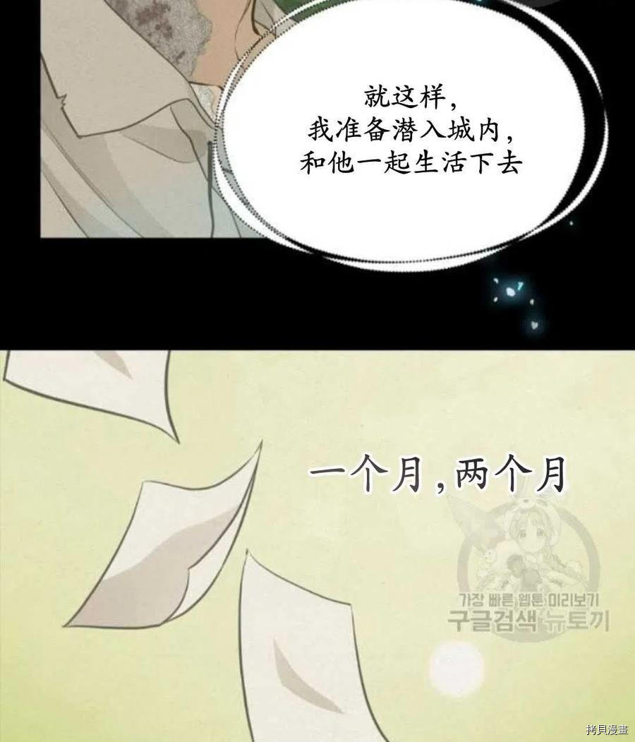 《请抛弃我》漫画最新章节第66话免费下拉式在线观看章节第【33】张图片