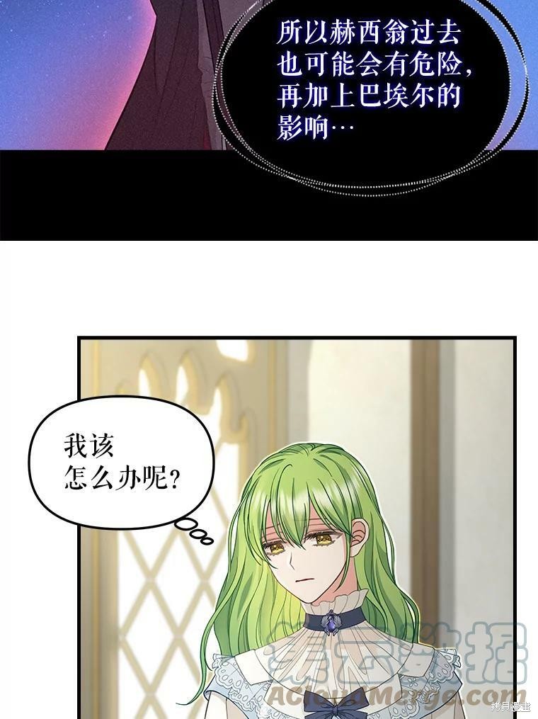 《请抛弃我》漫画最新章节第86话免费下拉式在线观看章节第【5】张图片