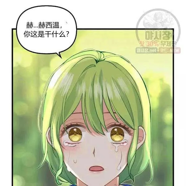 《请抛弃我》漫画最新章节第50话免费下拉式在线观看章节第【38】张图片