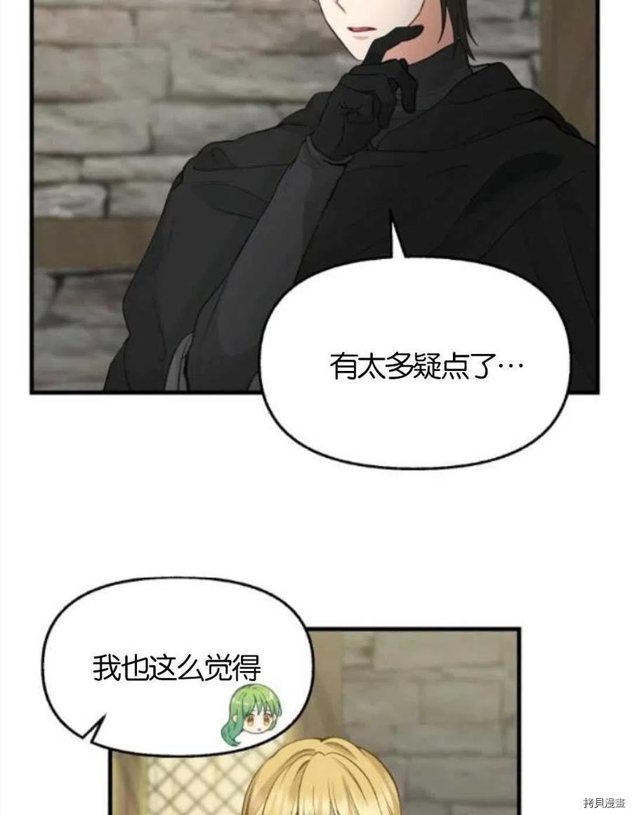 《请抛弃我》漫画最新章节第69话免费下拉式在线观看章节第【57】张图片