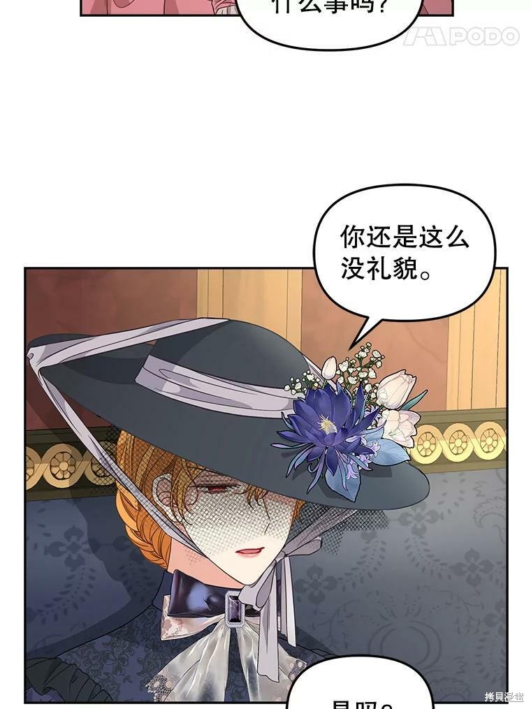 《请抛弃我》漫画最新章节第94话免费下拉式在线观看章节第【3】张图片