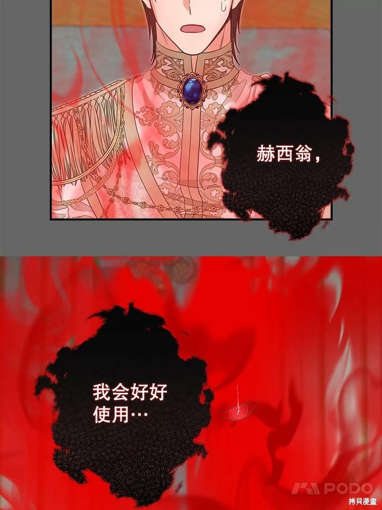 《请抛弃我》漫画最新章节第90话免费下拉式在线观看章节第【34】张图片