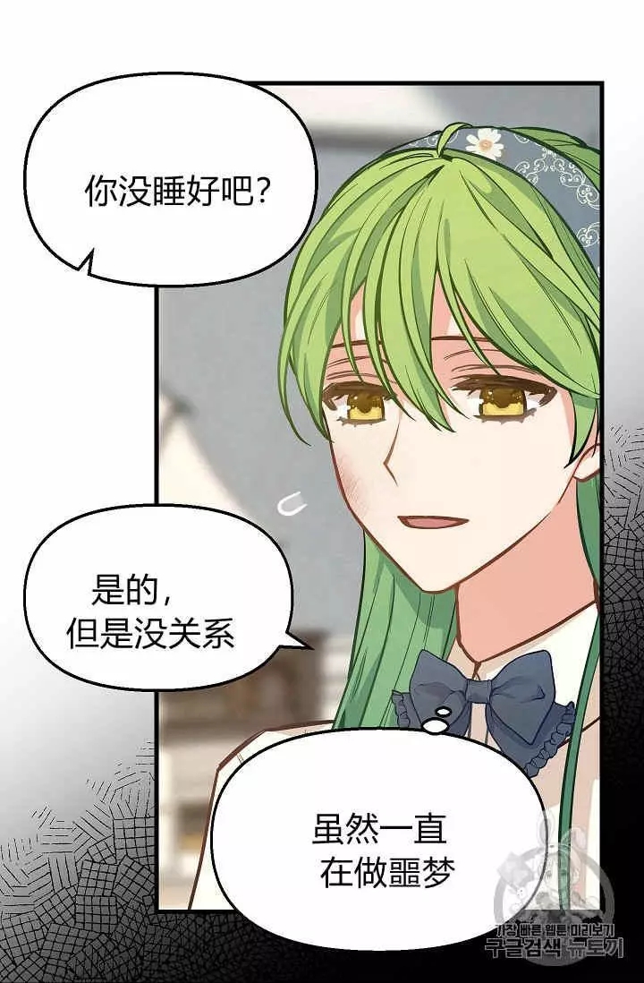 《请抛弃我》漫画最新章节第15话免费下拉式在线观看章节第【46】张图片