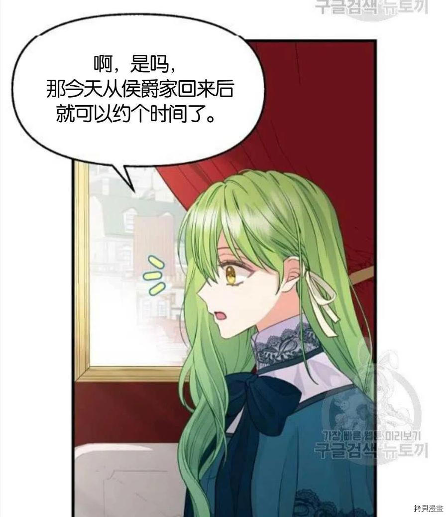 《请抛弃我》漫画最新章节第68话免费下拉式在线观看章节第【26】张图片