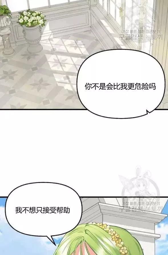 《请抛弃我》漫画最新章节第45话免费下拉式在线观看章节第【48】张图片