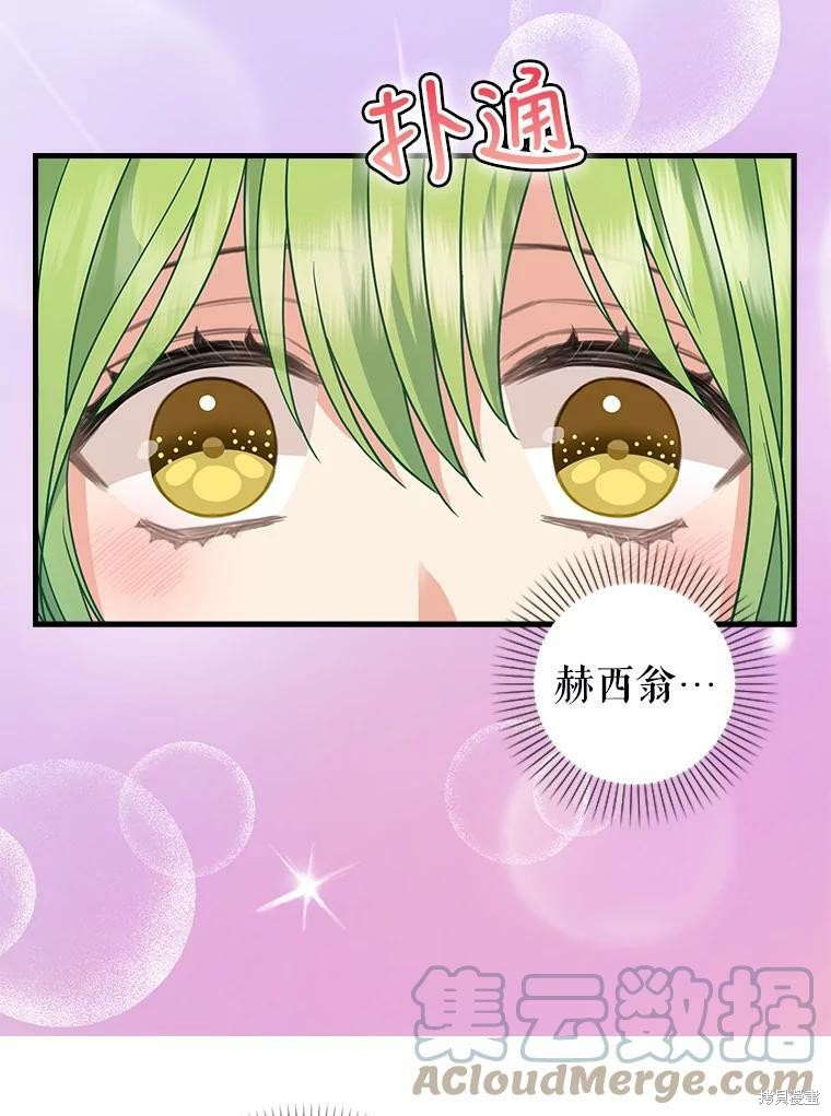 《请抛弃我》漫画最新章节第87话免费下拉式在线观看章节第【26】张图片