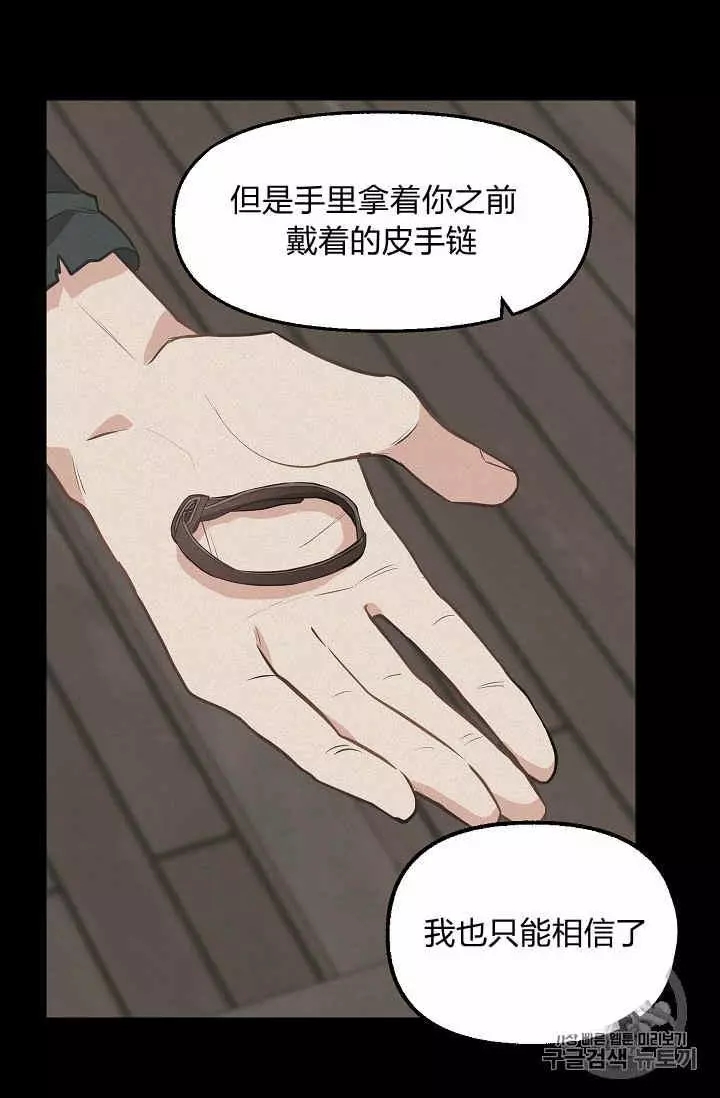 《请抛弃我》漫画最新章节第29话免费下拉式在线观看章节第【46】张图片