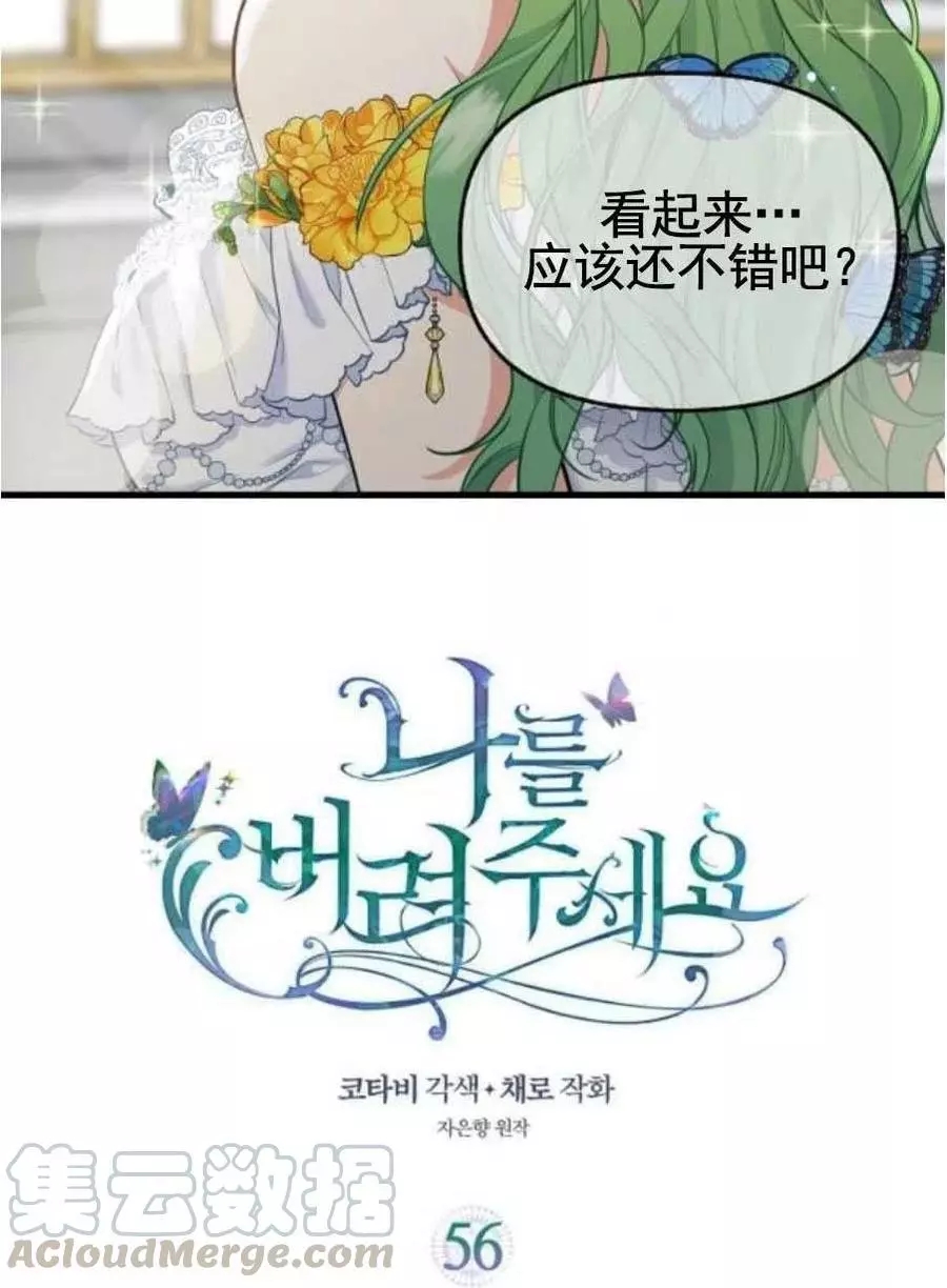 《请抛弃我》漫画最新章节第56话免费下拉式在线观看章节第【4】张图片