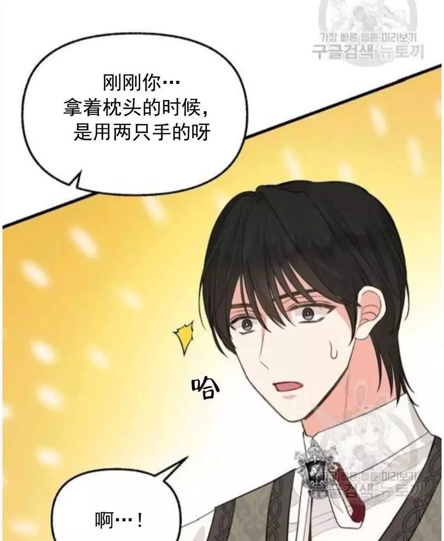 《请抛弃我》漫画最新章节第62话免费下拉式在线观看章节第【26】张图片