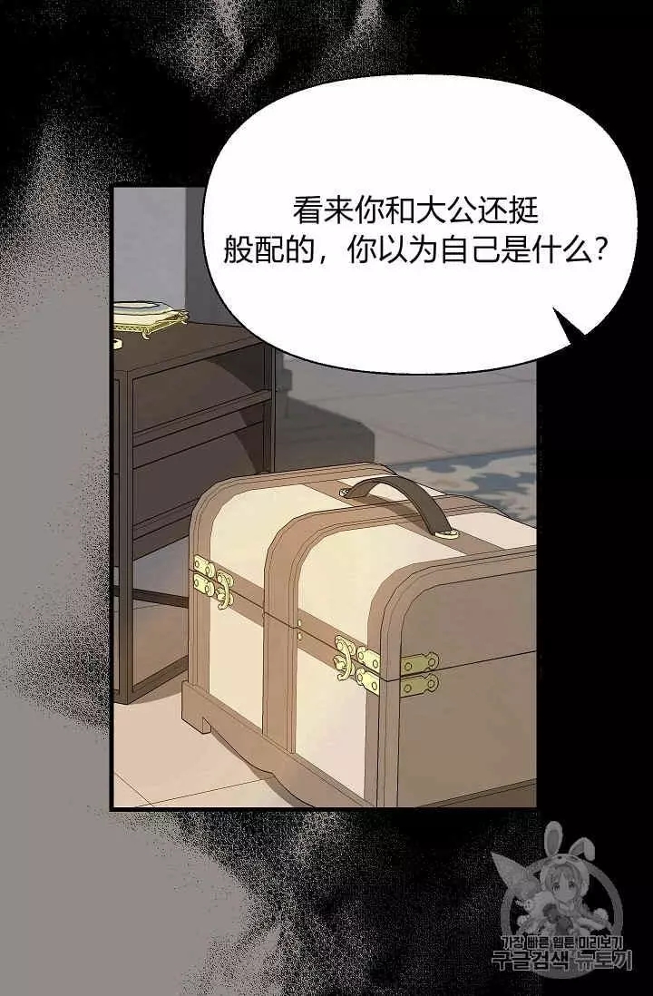 《请抛弃我》漫画最新章节第13话免费下拉式在线观看章节第【11】张图片