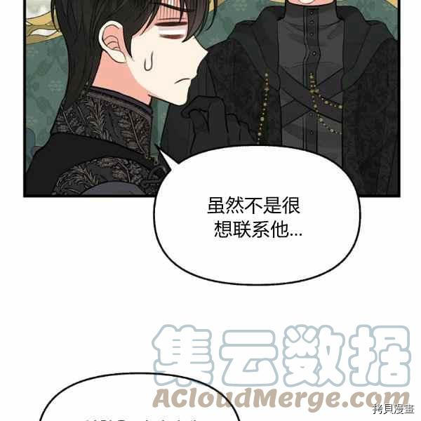 《请抛弃我》漫画最新章节第70话免费下拉式在线观看章节第【34】张图片