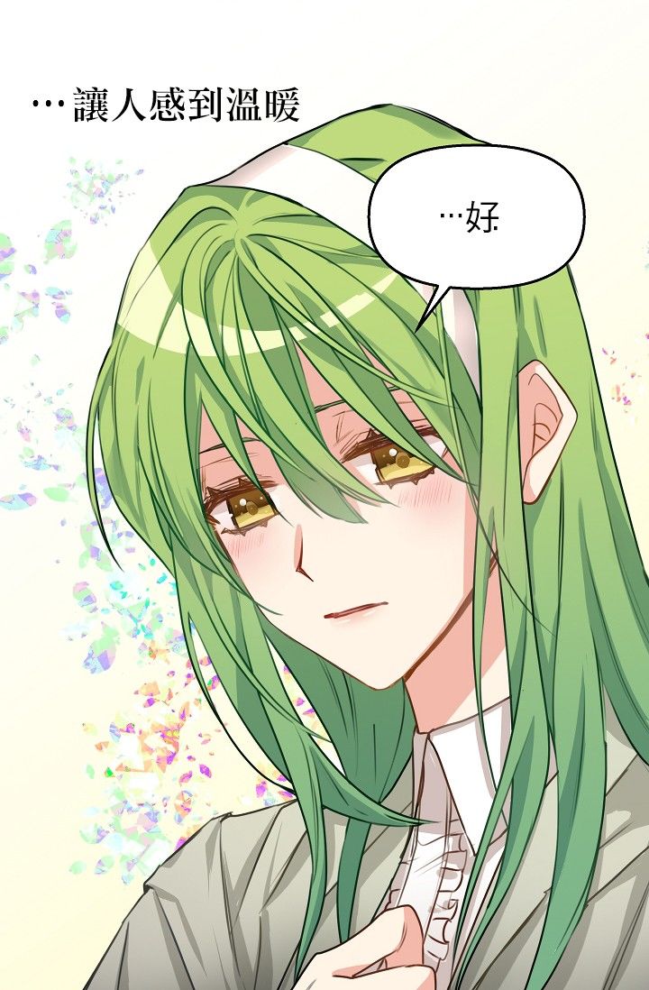 《请抛弃我》漫画最新章节第3话免费下拉式在线观看章节第【43】张图片