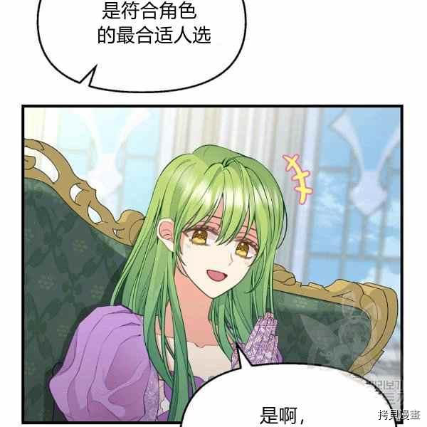 《请抛弃我》漫画最新章节第70话免费下拉式在线观看章节第【35】张图片