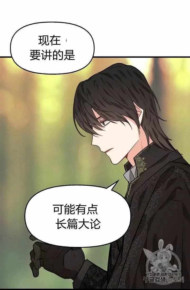 《请抛弃我》漫画最新章节第25话免费下拉式在线观看章节第【23】张图片