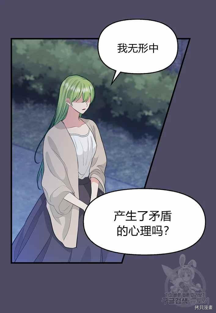 《请抛弃我》漫画最新章节第74话免费下拉式在线观看章节第【47】张图片