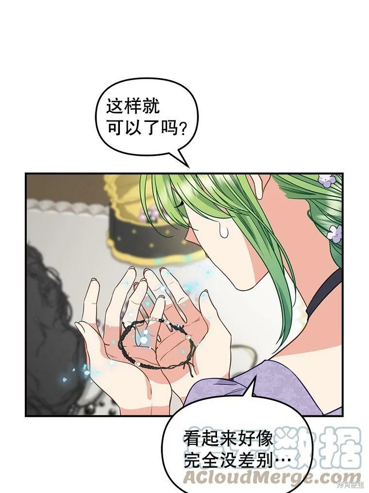 《请抛弃我》漫画最新章节第85话免费下拉式在线观看章节第【29】张图片