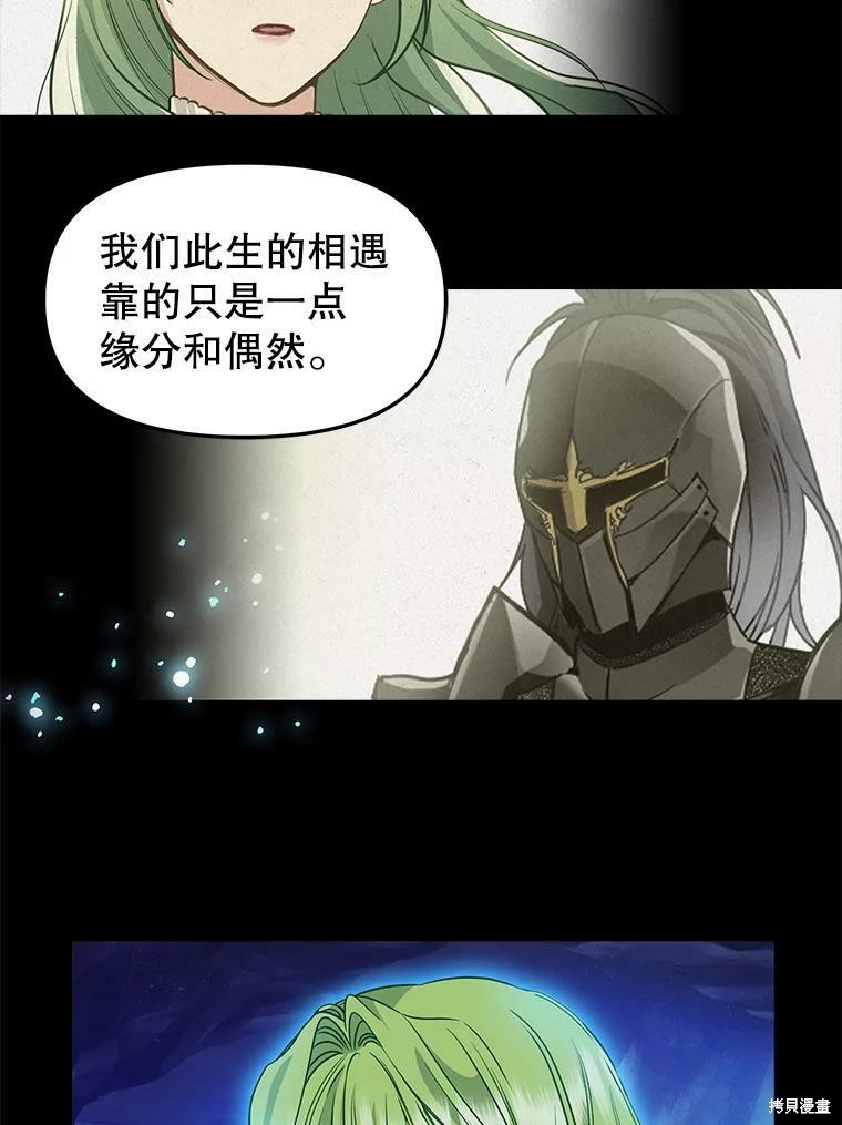 《请抛弃我》漫画最新章节第91话免费下拉式在线观看章节第【36】张图片