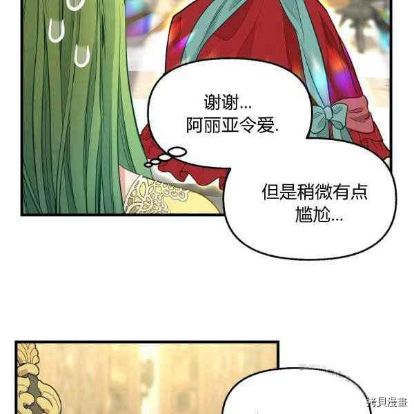 《请抛弃我》漫画最新章节第71话免费下拉式在线观看章节第【53】张图片