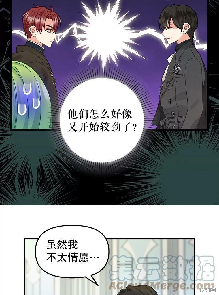 《请抛弃我》漫画最新章节第87话免费下拉式在线观看章节第【23】张图片