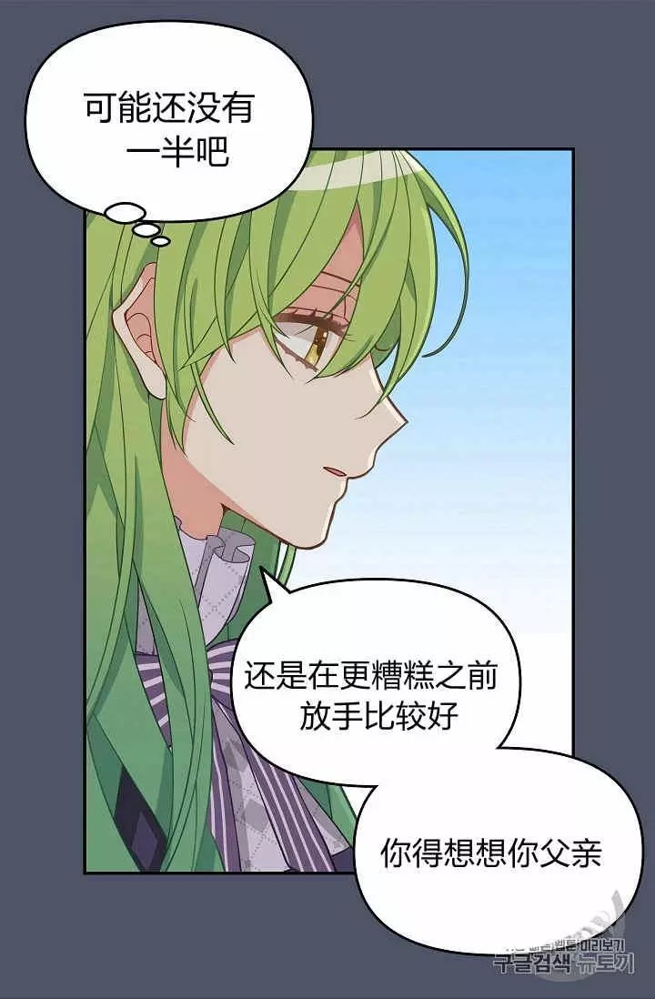 《请抛弃我》漫画最新章节第11话免费下拉式在线观看章节第【20】张图片