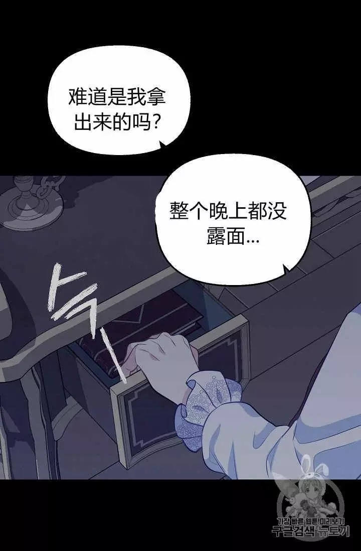 《请抛弃我》漫画最新章节第31话免费下拉式在线观看章节第【56】张图片