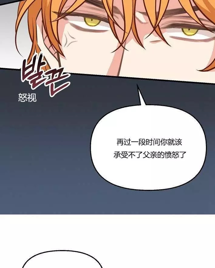 《请抛弃我》漫画最新章节第43话免费下拉式在线观看章节第【89】张图片