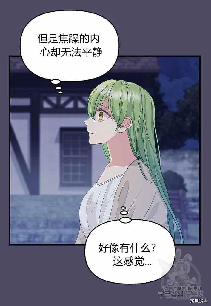 《请抛弃我》漫画最新章节第74话免费下拉式在线观看章节第【29】张图片