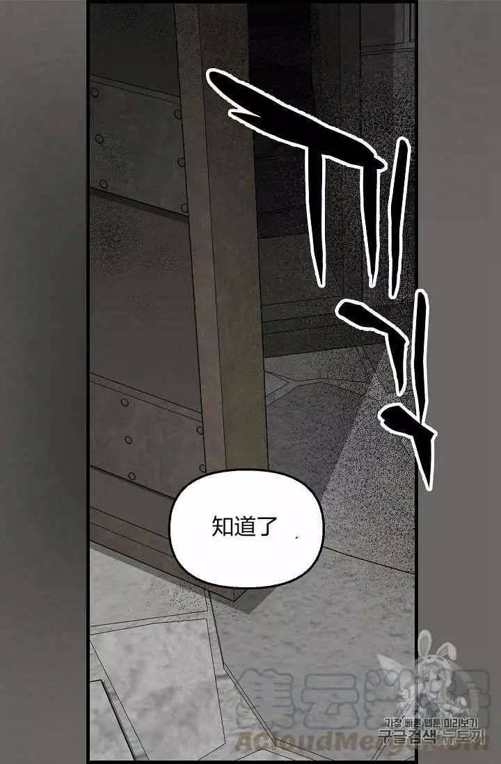 《请抛弃我》漫画最新章节第31话免费下拉式在线观看章节第【13】张图片