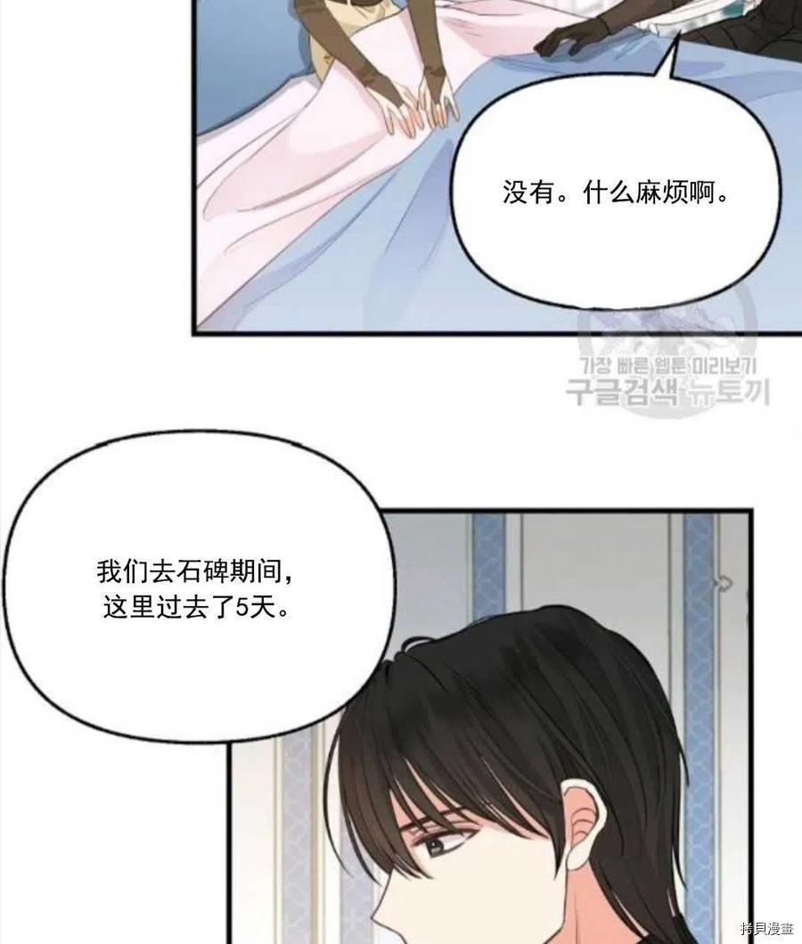 《请抛弃我》漫画最新章节第67话免费下拉式在线观看章节第【65】张图片