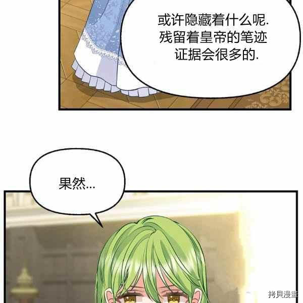 《请抛弃我》漫画最新章节第70话免费下拉式在线观看章节第【77】张图片