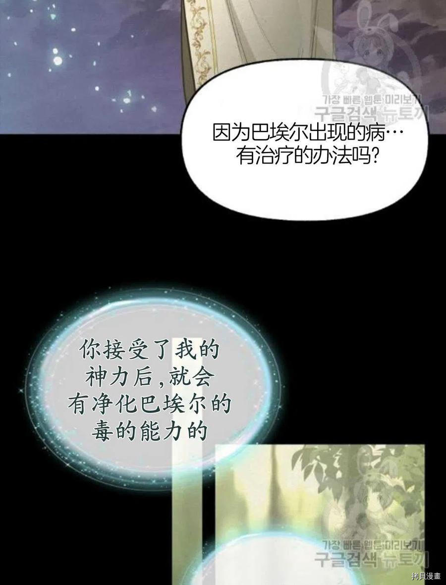 《请抛弃我》漫画最新章节第66话免费下拉式在线观看章节第【25】张图片