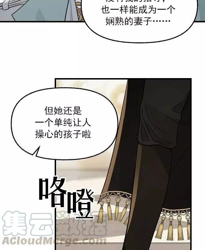 《请抛弃我》漫画最新章节第57话免费下拉式在线观看章节第【52】张图片